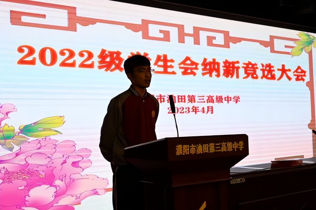 濮阳市油田第三高级中学召开2022级学生会纳新竞选大会