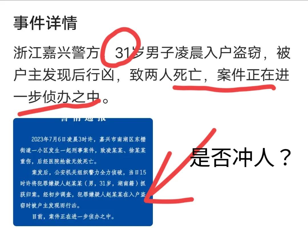 冲人or冲财？嘉兴普旺别墅杀人事件动机存疑！居民:更像是仇杀？
