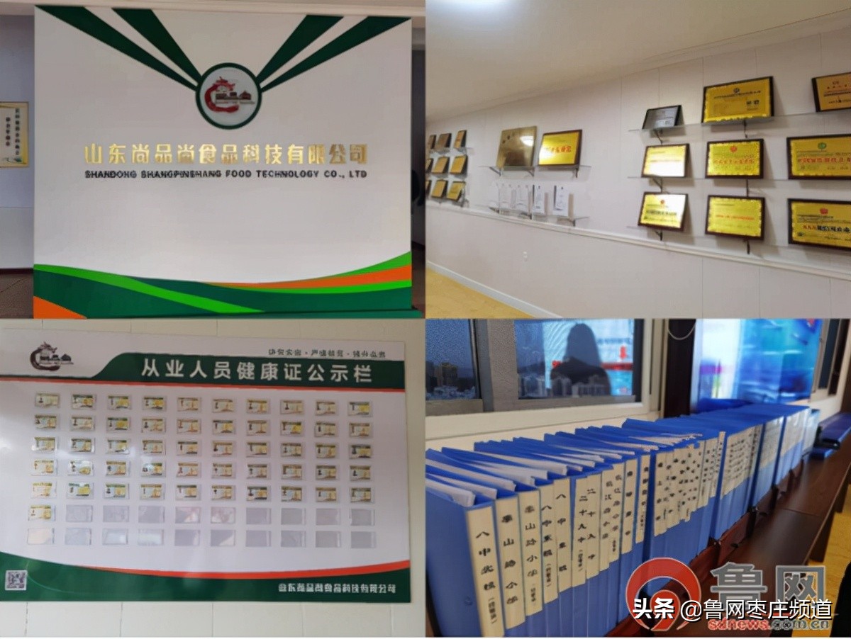 枣庄尚品尚食品有限公司,尚品尚食品科技有限公司