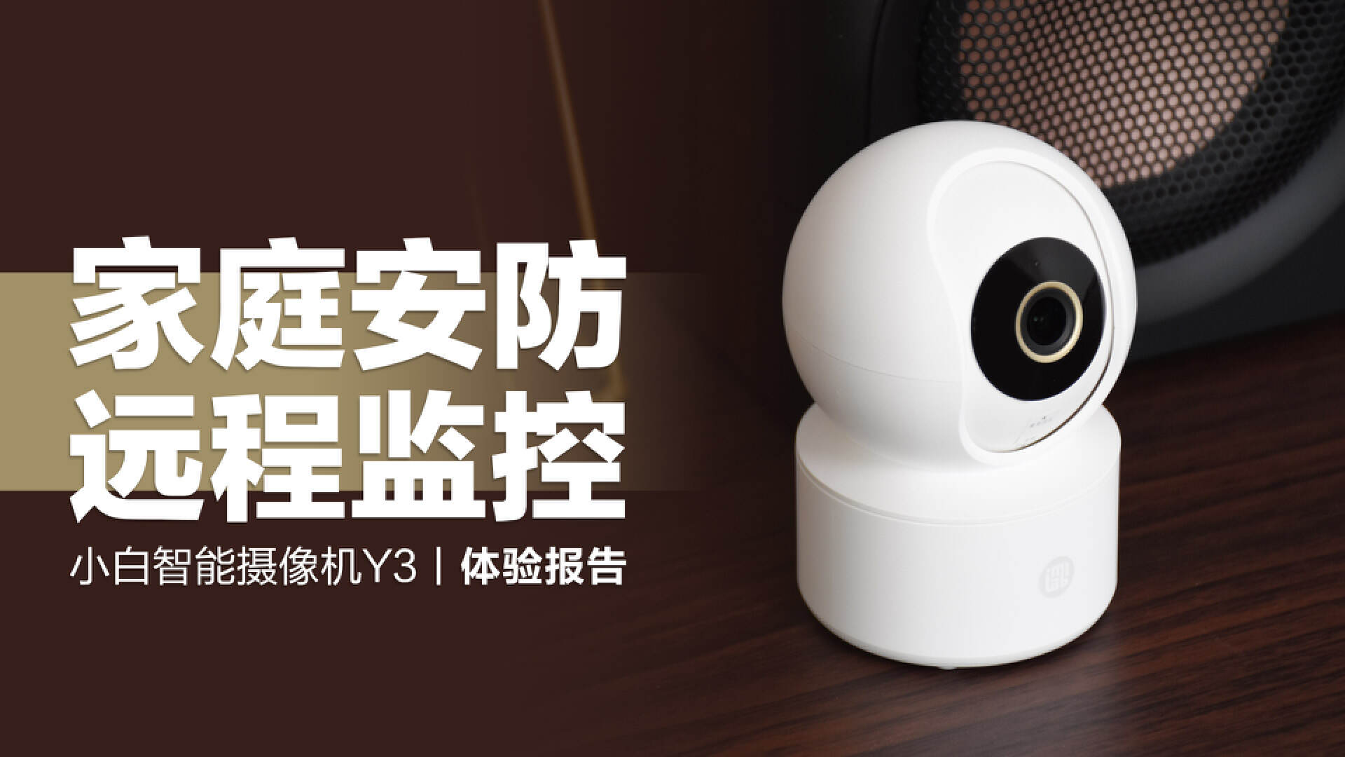 小白摄像头云台版3k和y3,小白智能户外摄像机ai高清版评测