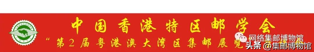粤港澳大湾区集邮展将在广州举行,香港邮票1994邮展