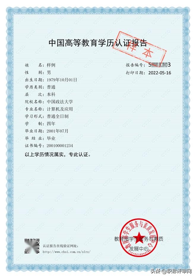 学信网自考学历认证报告申请,学历认证报告如何在学信网申请