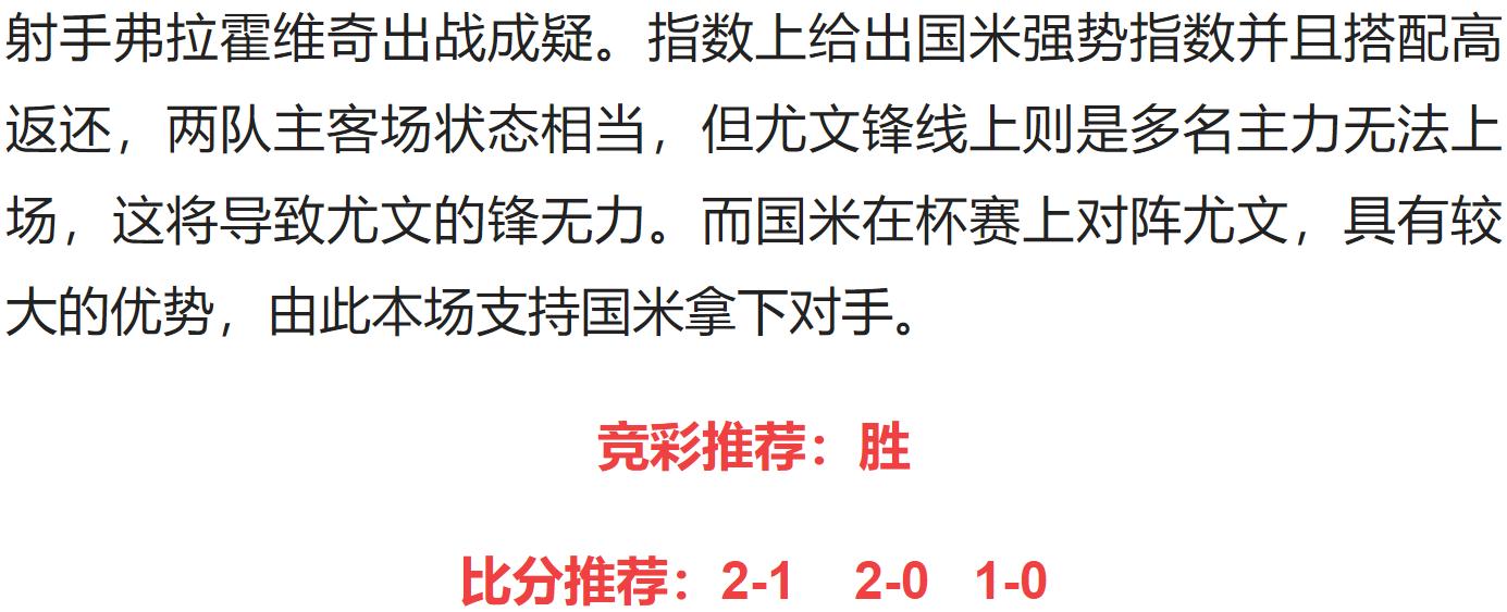 ac米兰vs国际米兰竞彩推荐,那不勒斯vs国际米兰分析预测