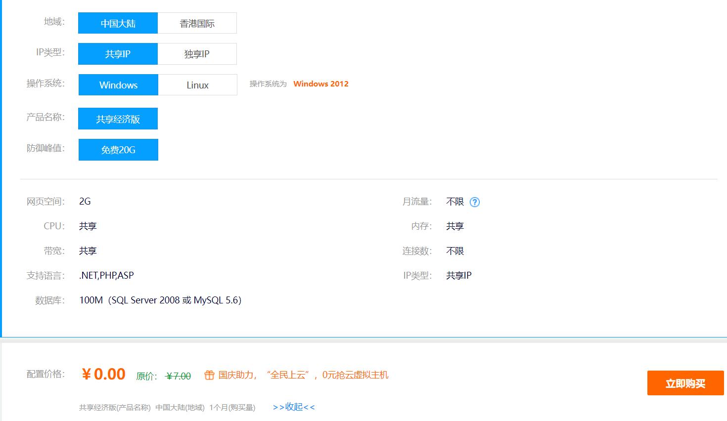 如何选择既省钱又省心的虚拟主机,免费的虚拟主机推荐