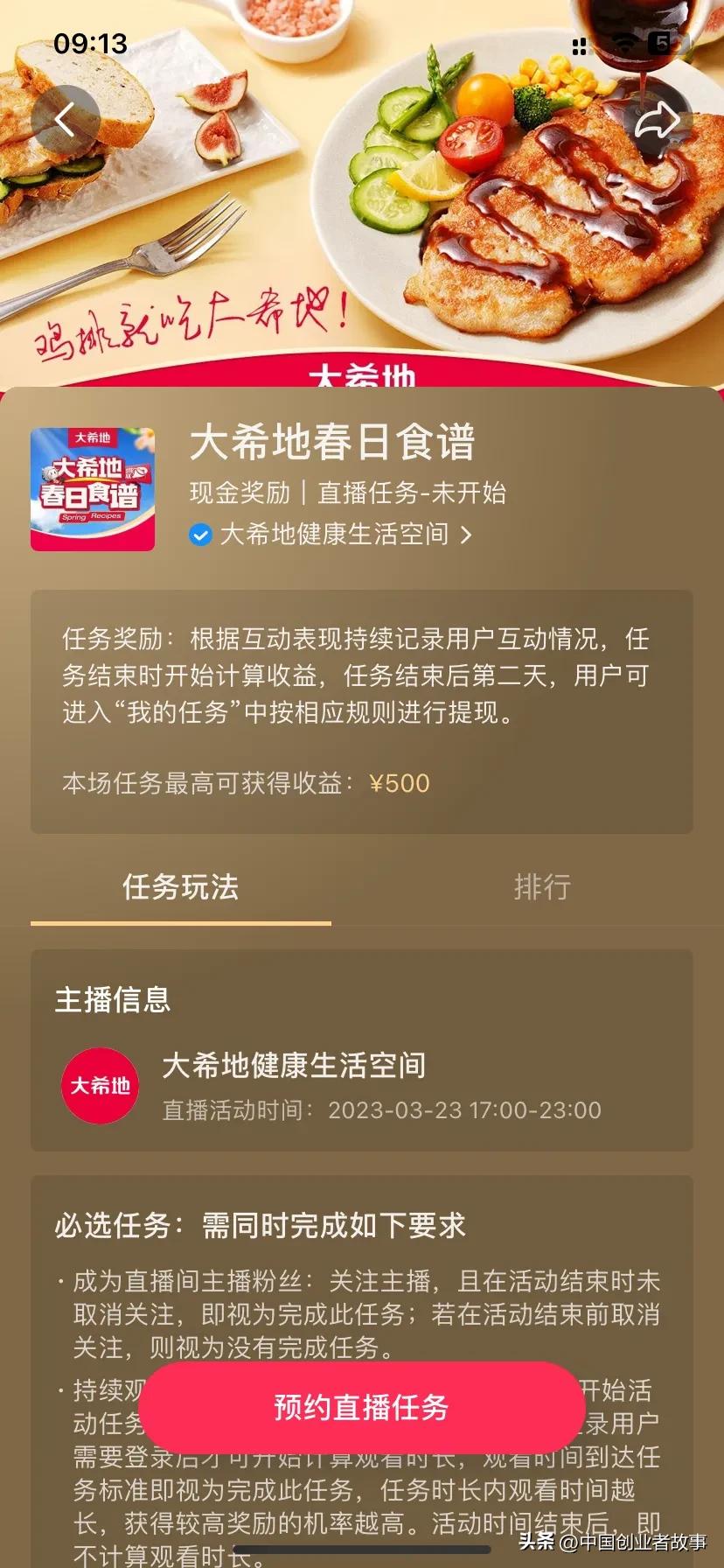 抖音全民任务看直播收益一般多少,抖音最新的赚钱玩法大全全民任务