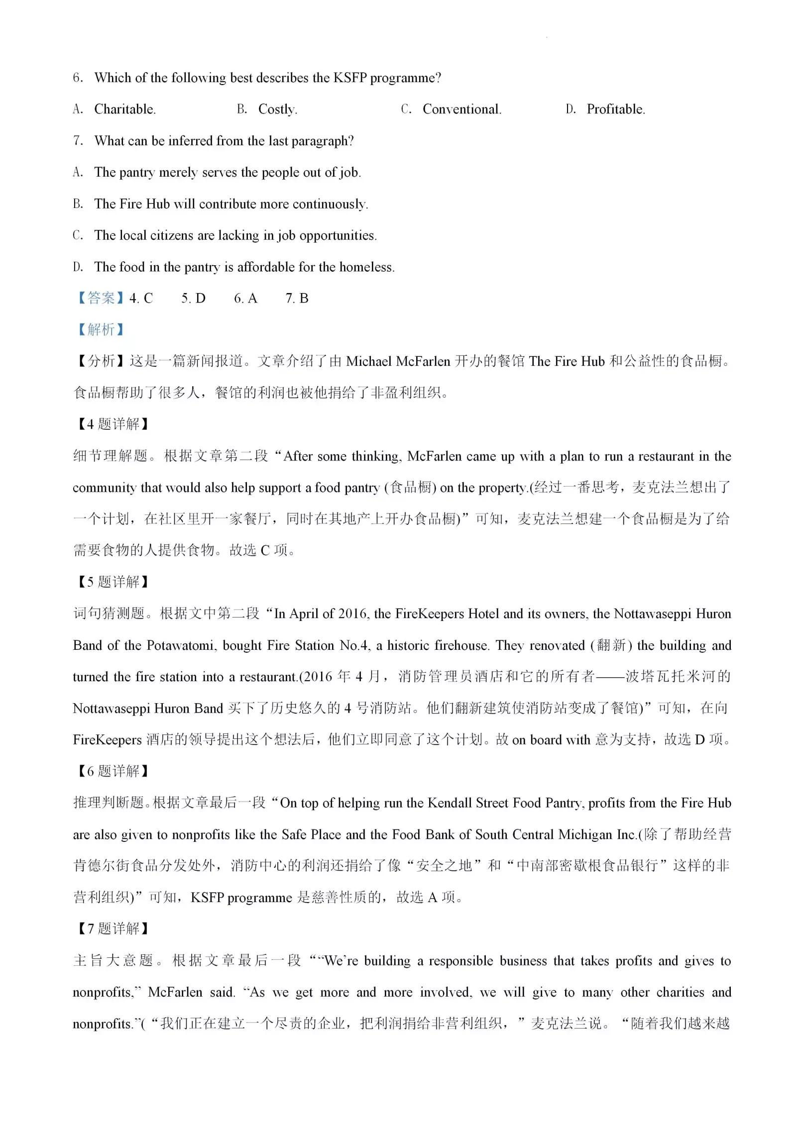 2021届山东济南高三模拟考试英语,淄博市2023-2024学年度高三模拟考试