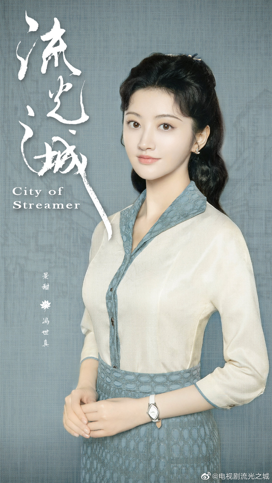 景甜许魏洲流光之城微博超话,景甜许魏洲流光之城在哪个卫视