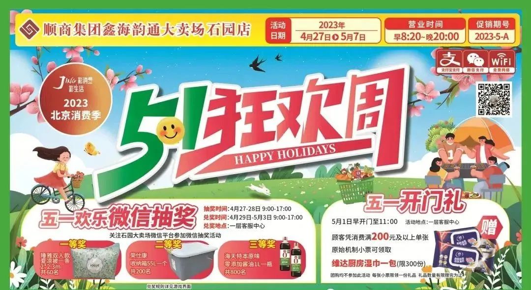 热闹庆五一顺义商圈花式促消费 (顺义隆华奥莱购物广场五一活动)