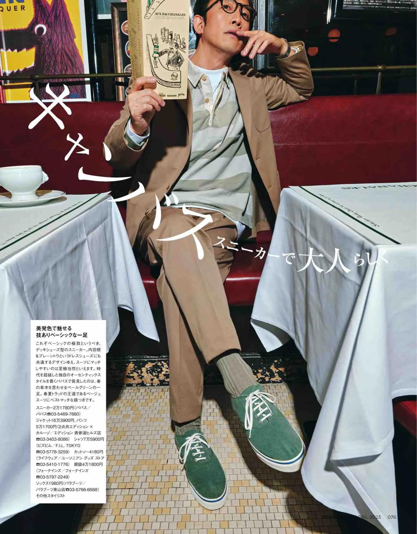 日本时尚杂志《MEN’SCLUB》2023/4