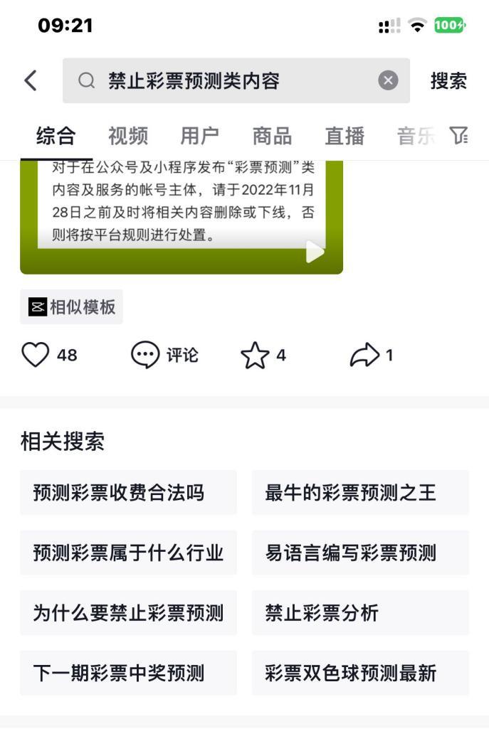 最近的彩票受到了什么限制,公众号禁止彩票预测