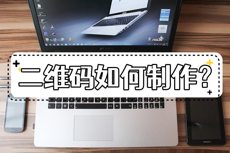 二维码是怎么制作的,二维码怎么制作出来