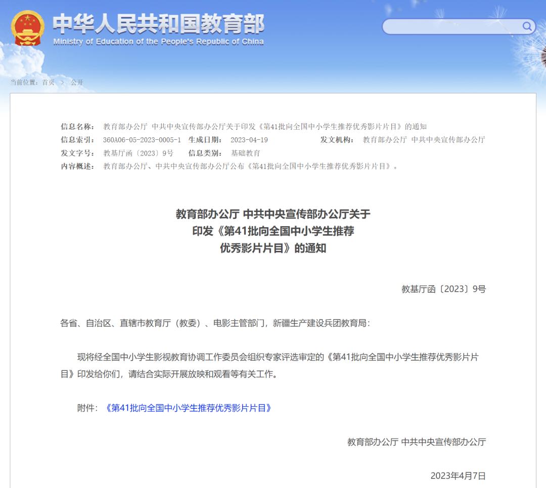 中宣部推荐中小学8部电影,教育部第39批优秀影片