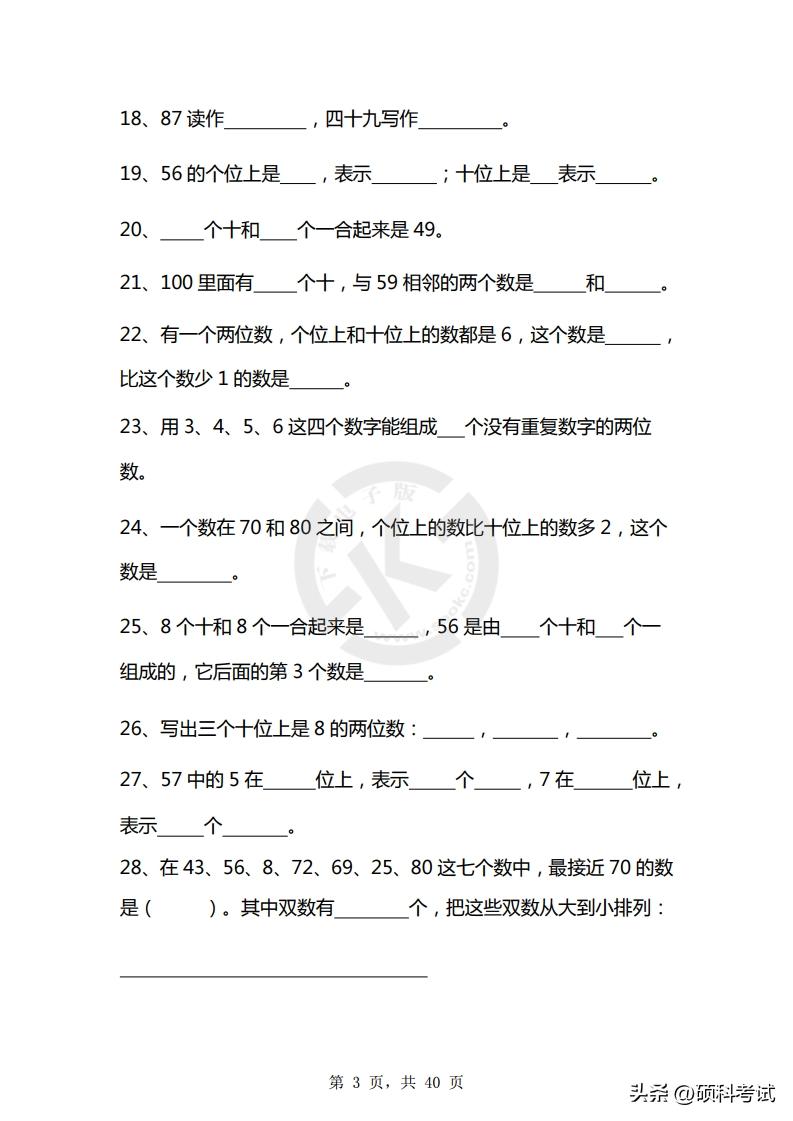 一年级下册期末数学八大专项,一年级数学下册期末前复习附加题