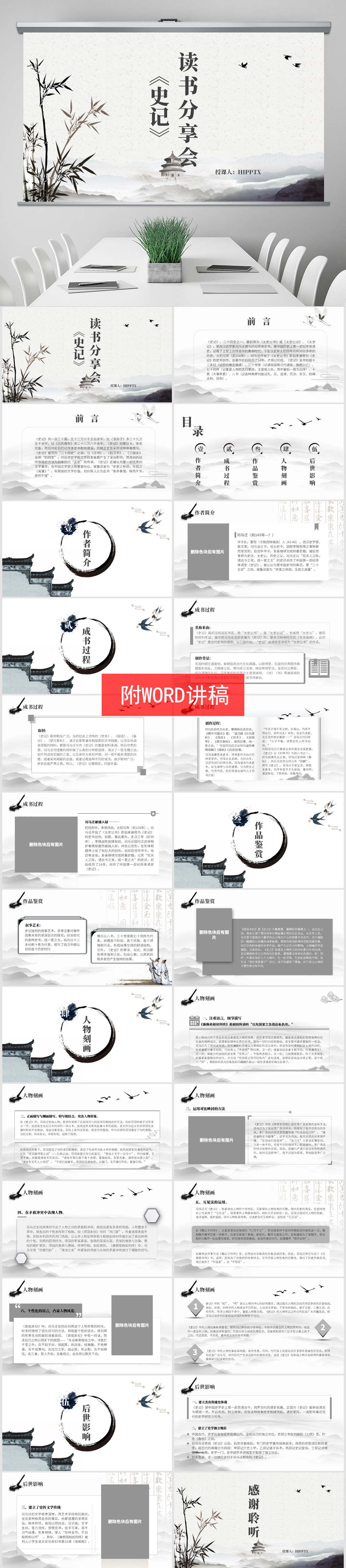 史记故事书籍推荐ppt,史记好书推荐导图