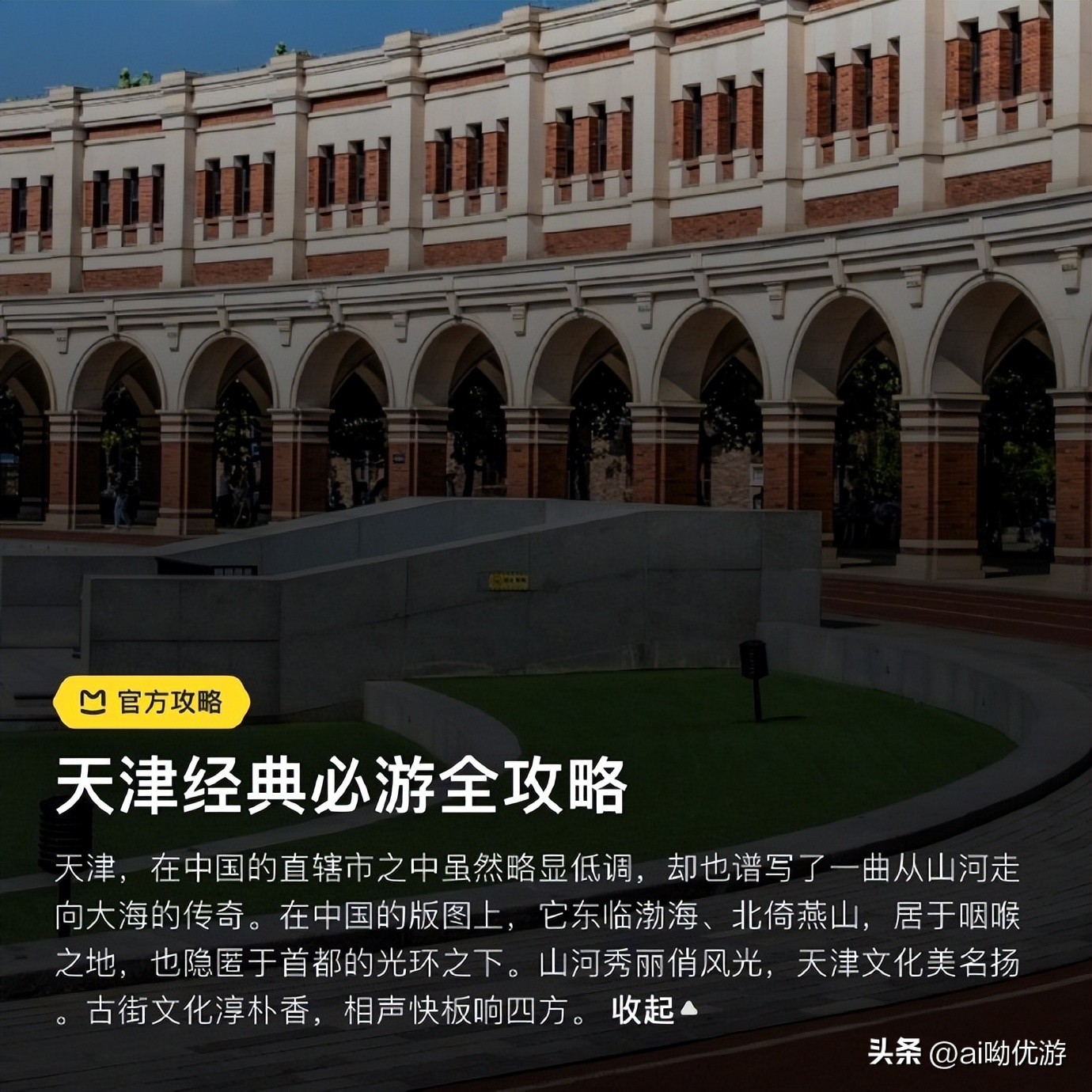 天津东丽一日游必去十个景点,天津冬季市内一日游最佳景点