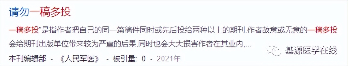 被判定“一稿多投”、“一稿多发”或“二次发表”了，怎么办？