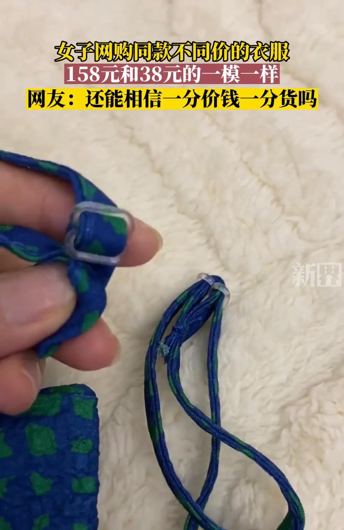 网购同款衣服价格参差不齐,女子网购同款不同价衣服网红