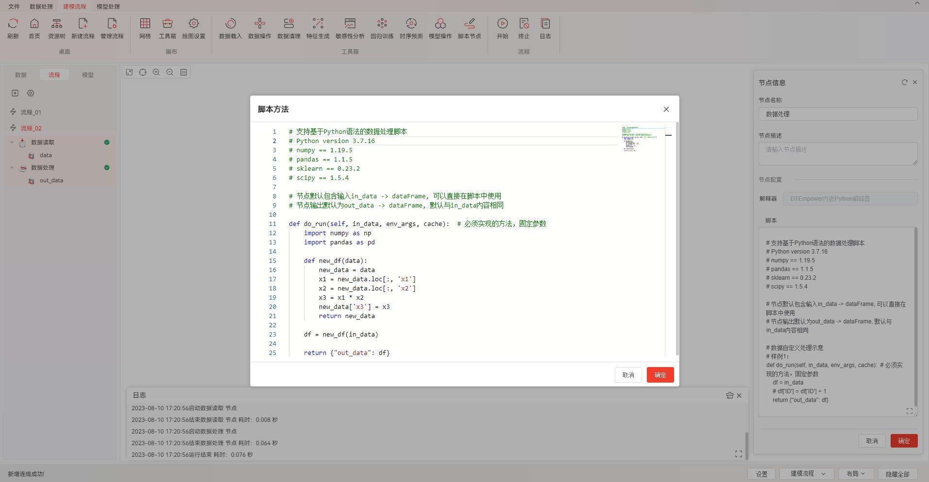 智能数据分析平台功能,数据建模工具简介
