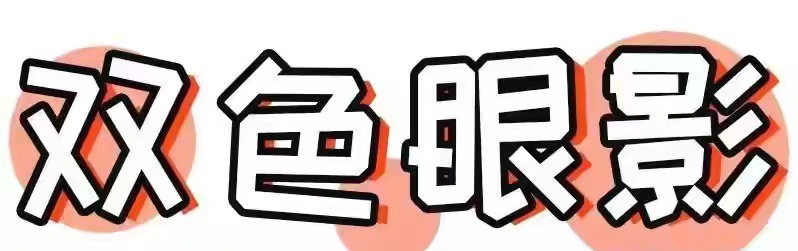 3ce四色眼影零基础,学眼影化妆新手零基础教程