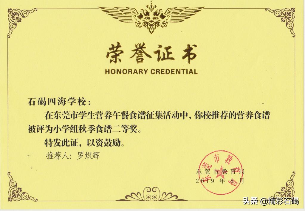 石碣四海学校招生简章,石排四海学校招生