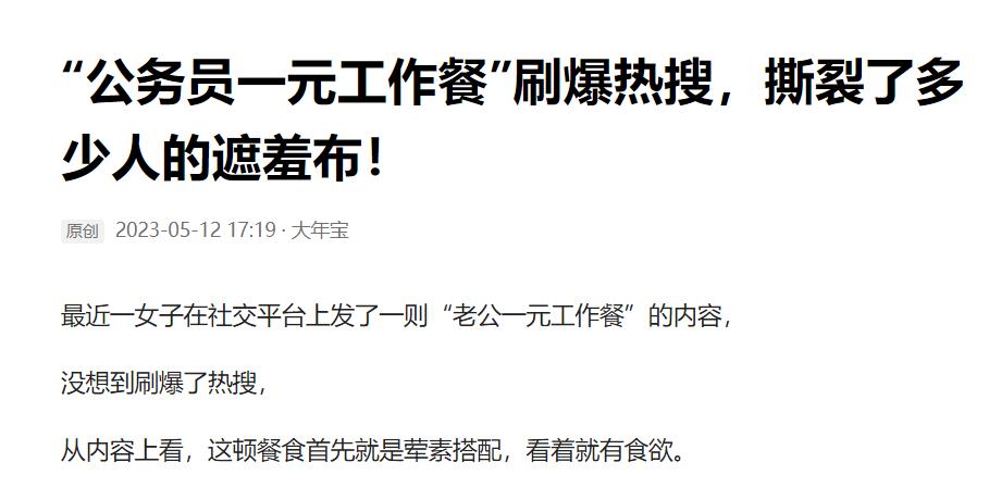 公务员一元工作餐吃啥,不要老是盯着公务员一元工作餐