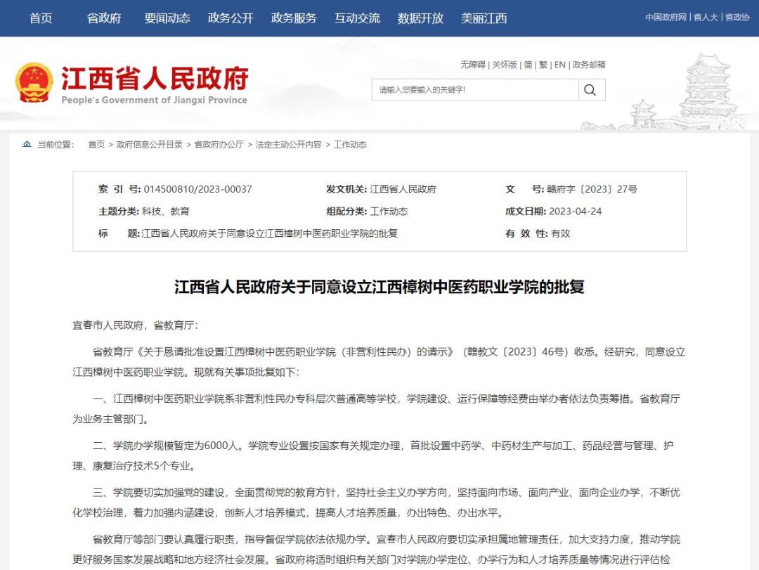 江西新增四所高校,定了江西新增两所本科高校