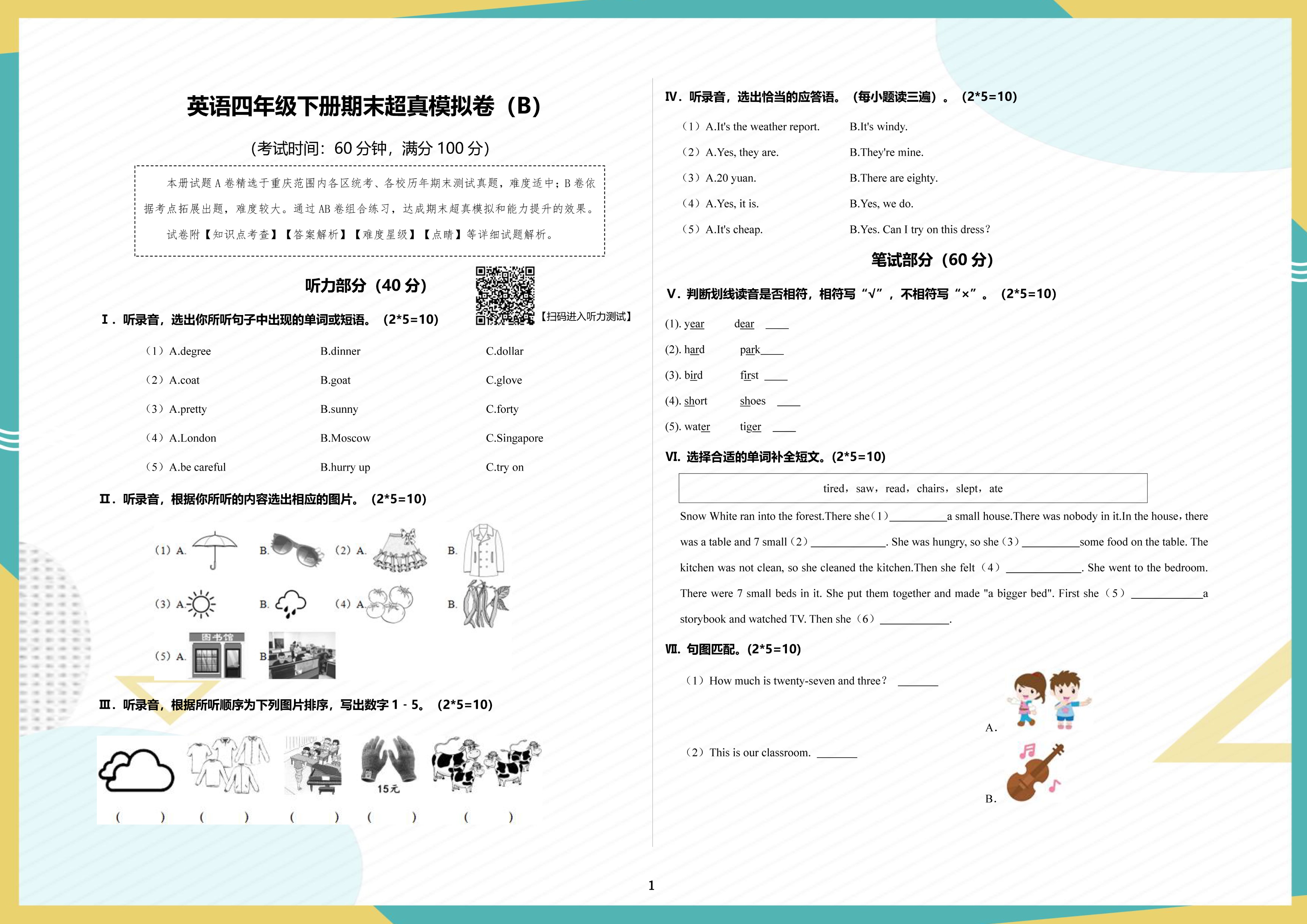英语四年级金牌期末模拟试卷答案,期末冲刺100分四年级上册英语答案