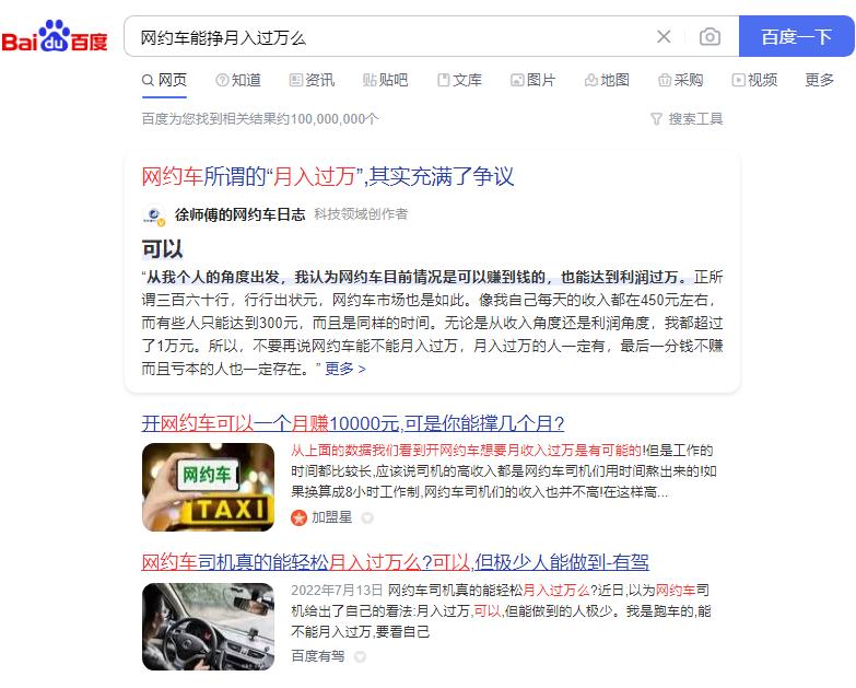 网约车月入过万怎么做,网约车如何月入过万