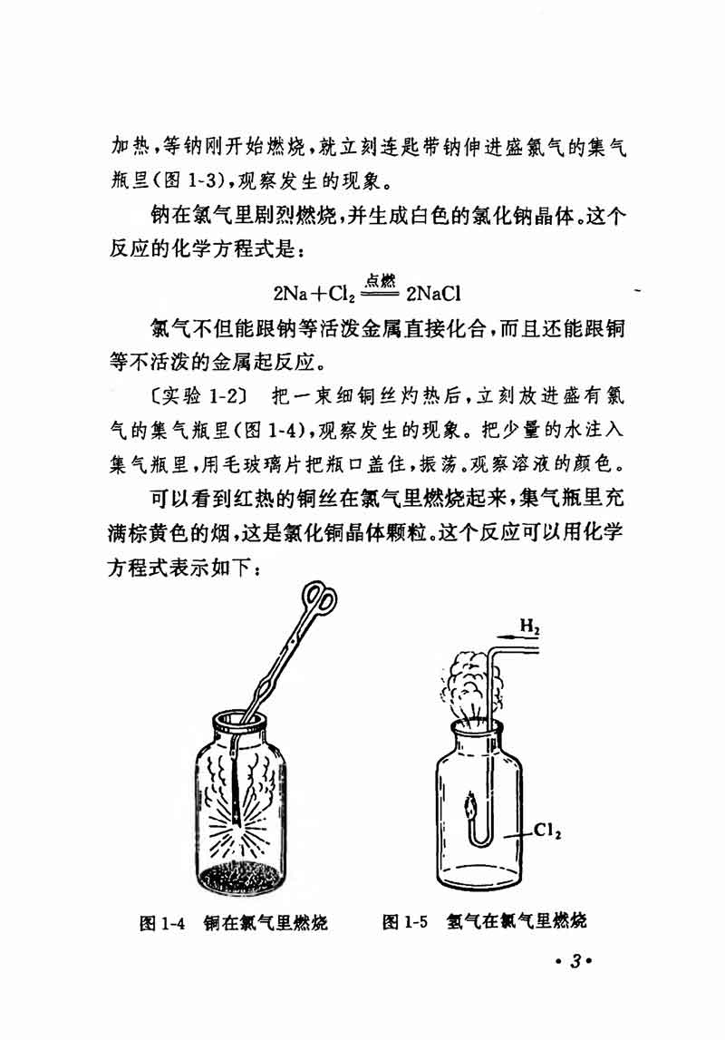 人教版高中化学第一章复习,高中化学教材第一册