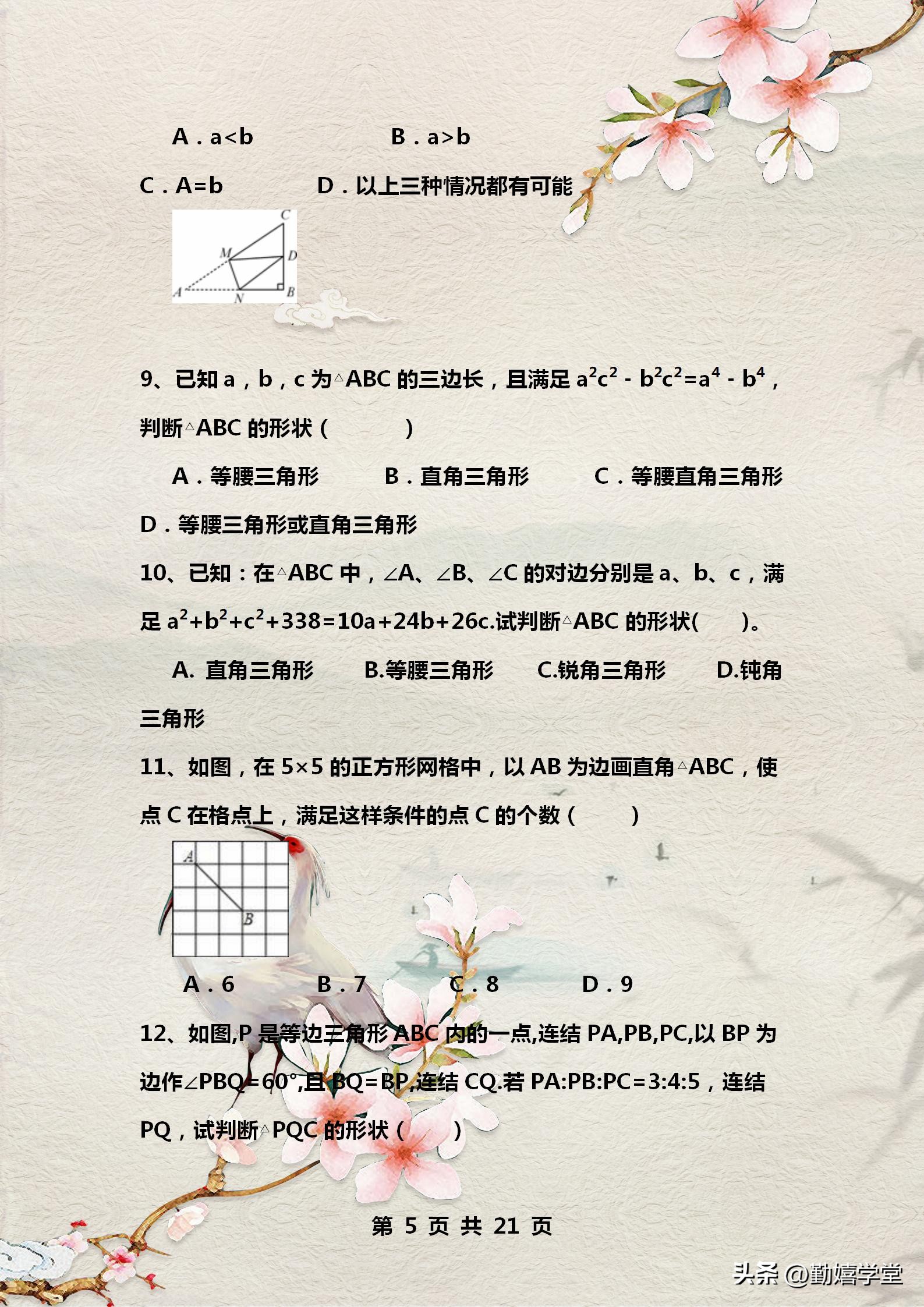 初中数学勾股定理常考题加解答,初中数学勾股定理的题