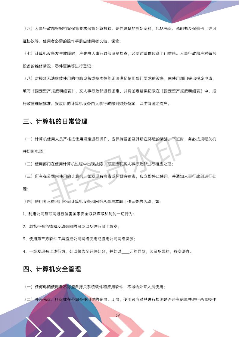 公司办公室管理制度全套,公司行政办公室管理制度范文
