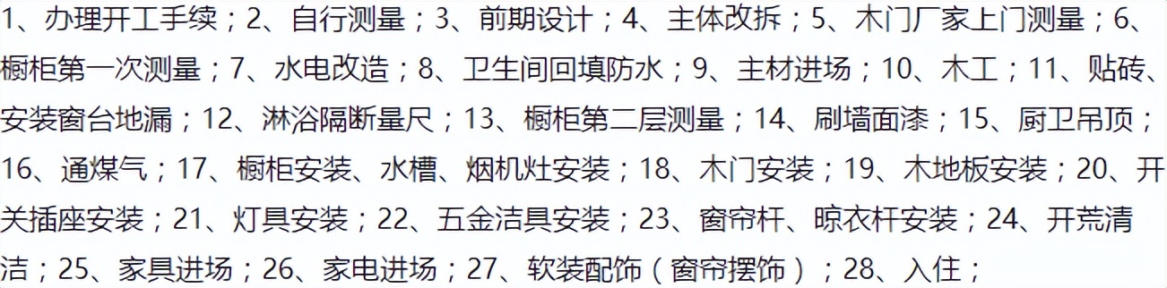 3分钟明白装修全流程,史上最完整的装修流程详细到变态