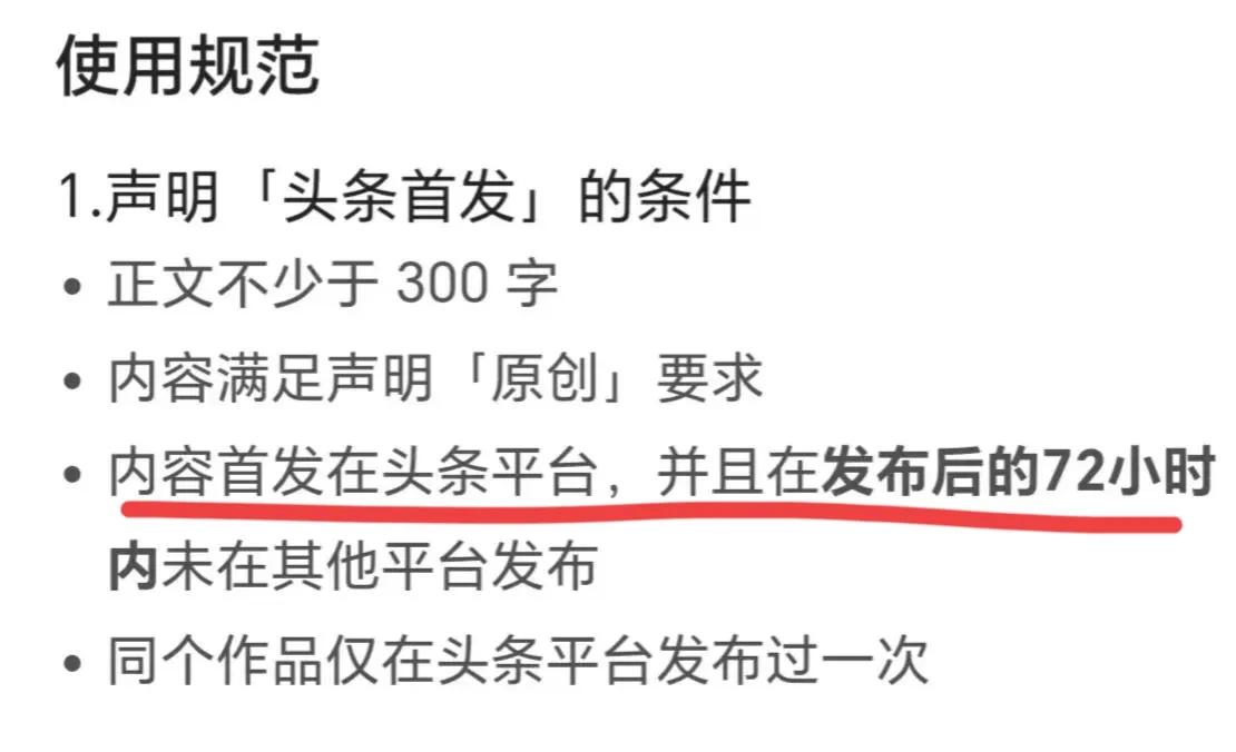 开通头条首发功能有什么用,头条首发功能