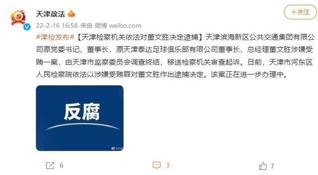 原泰达董事长董文胜被查,前泰达董事长董文胜被查