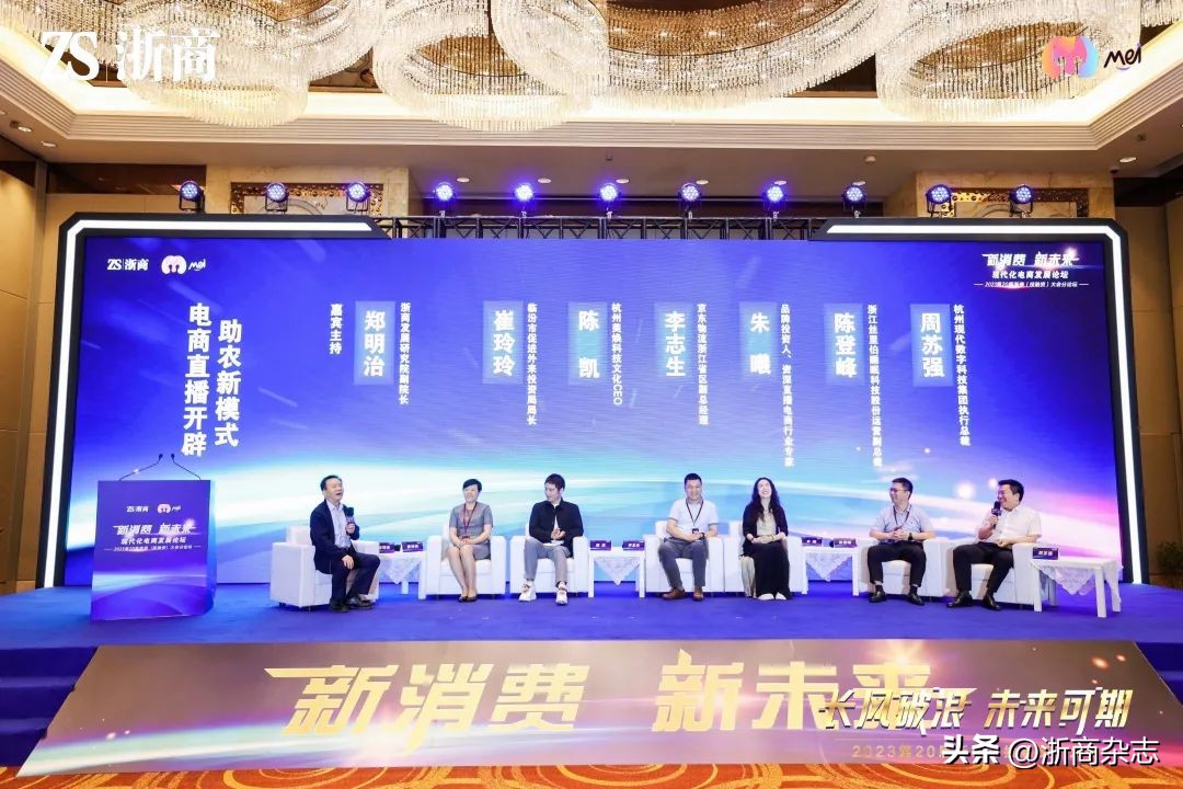 钱塘江畔大咖齐聚！电商3.0时代，新消费如何望见未来？