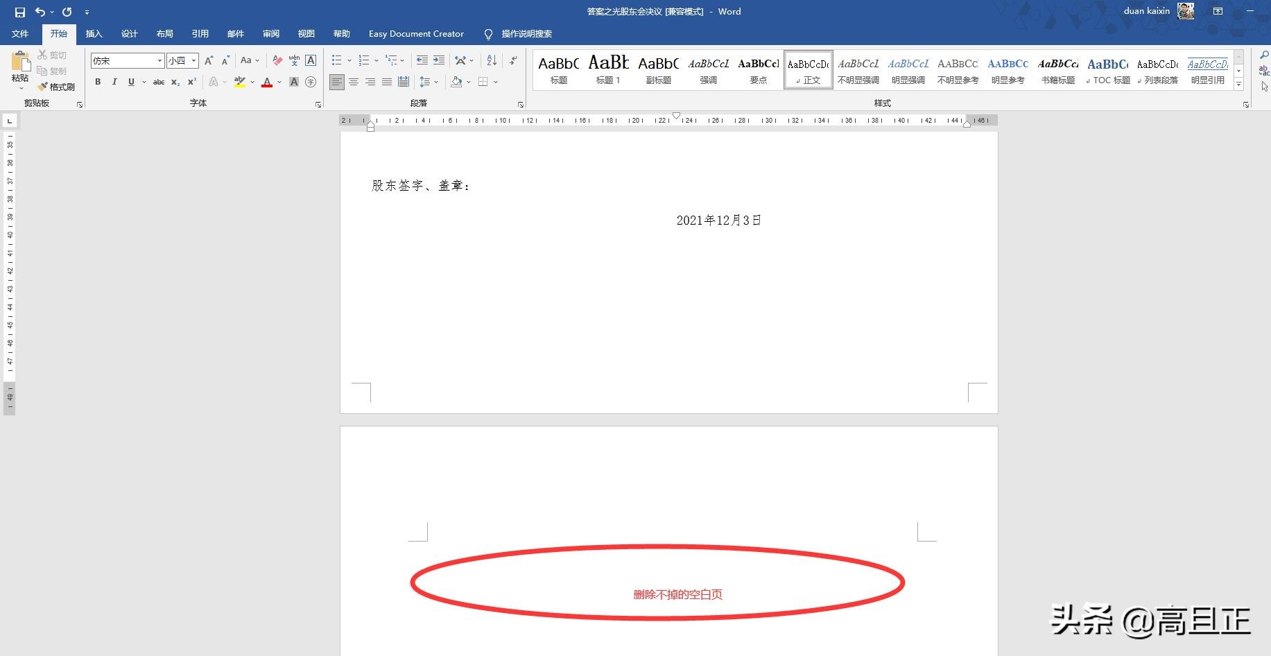 word前面有一页空白页怎么删除,word文档后面有个空白页怎么删除