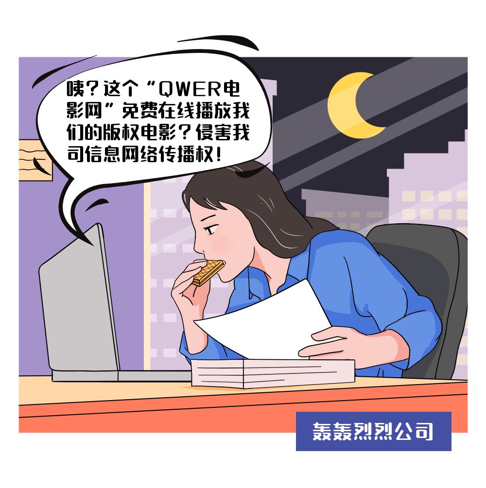 【法脉准绳】竟用“我的网站”提供电影服务涉侵权？！我要不要担责？法院：及时注销备案防侵权