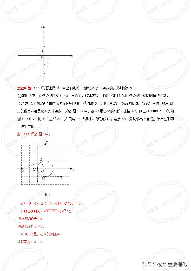 2023年中考数学二轮复习核心考点专题31中考热点新定义问题