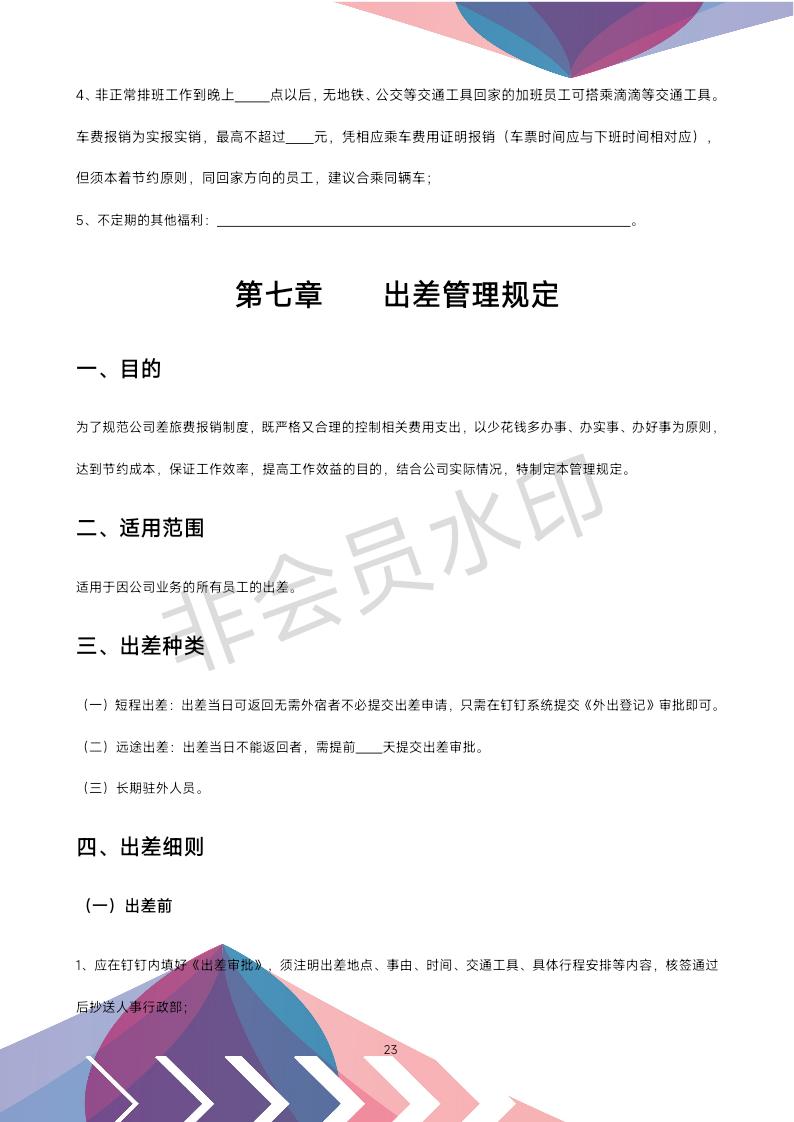 公司办公室管理制度全套,公司行政办公室管理制度范文