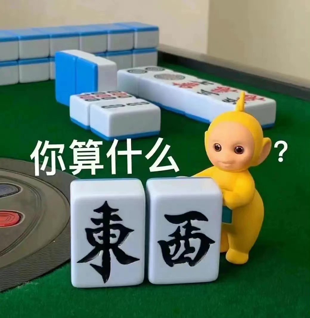 麻将表情包斗图系列,关于麻将的表情包动态图