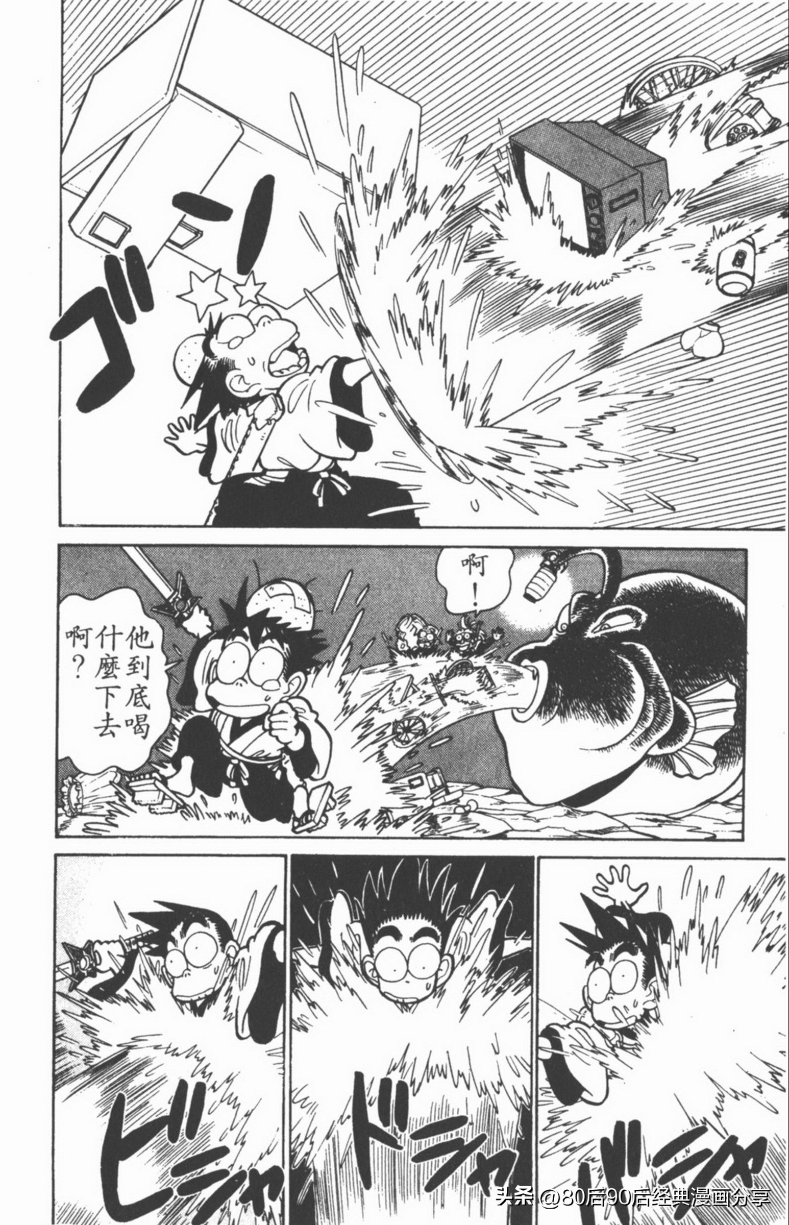 九龙珠台版卷006上