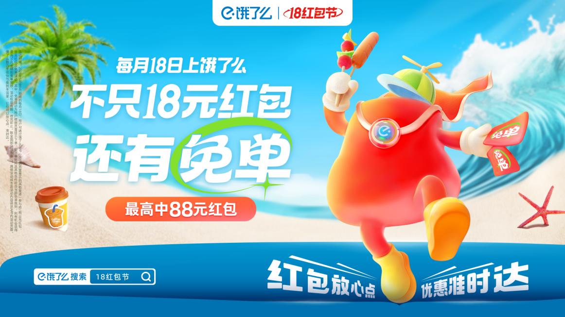 遇见幸运，惊喜翻番!大乐透体验券、饿了么红包统统免费拿！