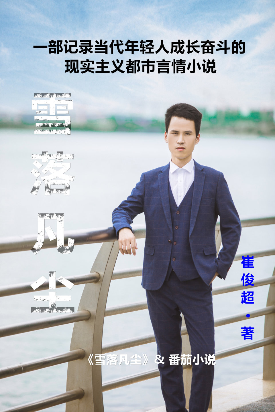 崔俊超电视剧,崔俊超集锦