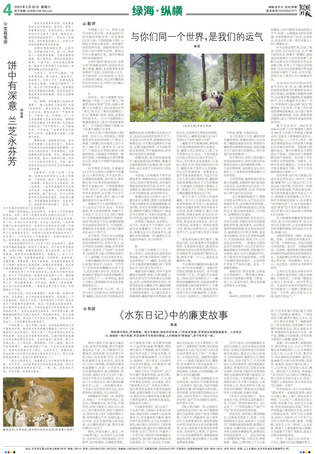 检察工作报告人民日报,检察日报社会责任报告