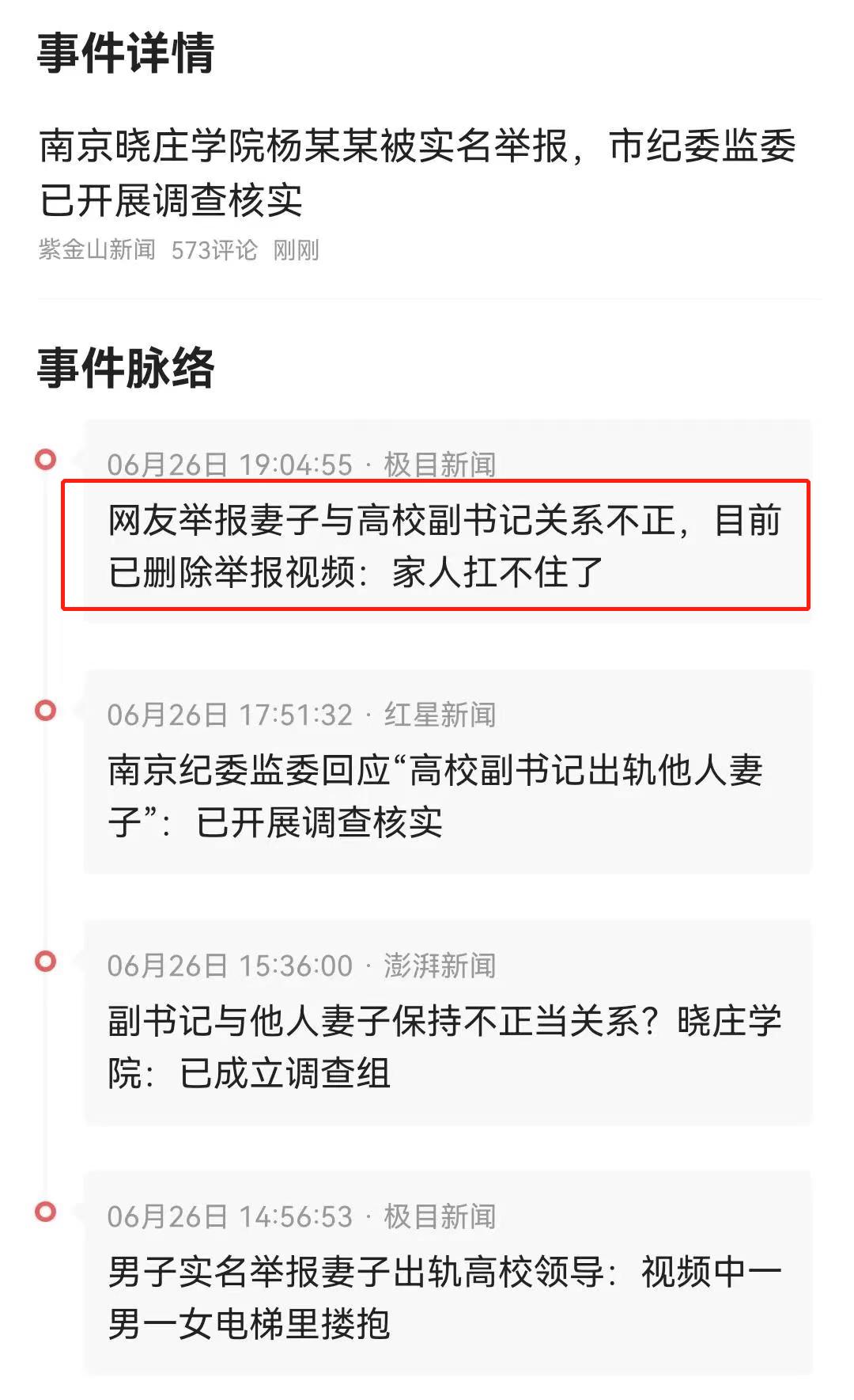 南京某高校领导与已婚人妻开房酣战5小时，结束后腿都软了