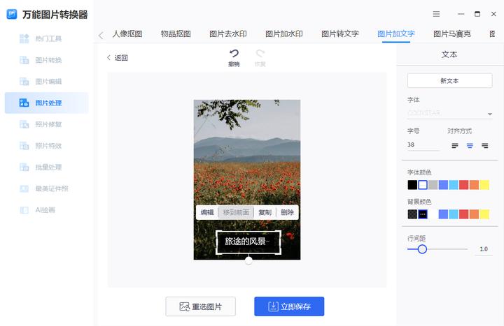 图片添加文字的最快方法,如何给图片加文字的教程