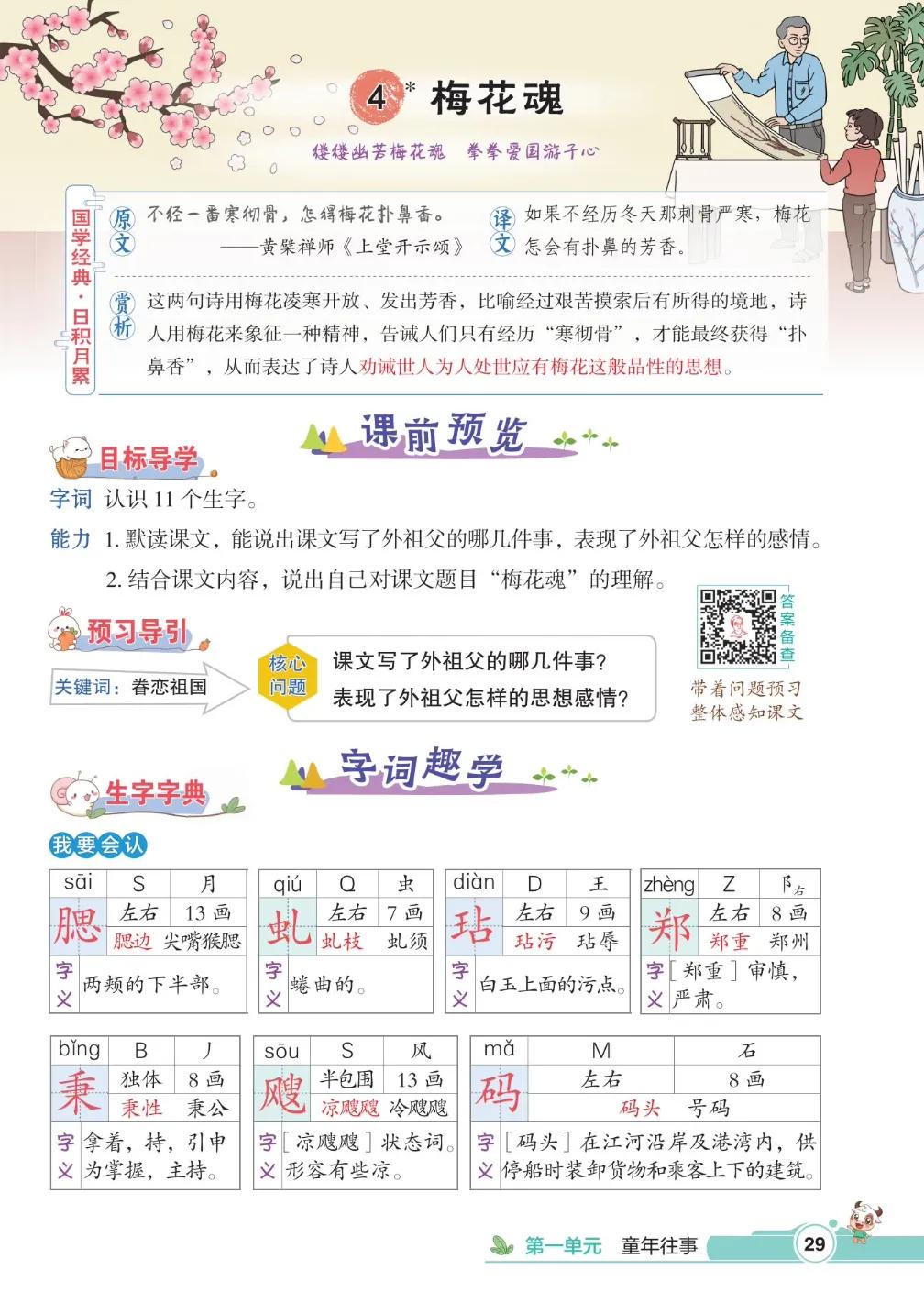 五年级下册第一单元语文知识总结,五年级下册第一单元知识小结语文