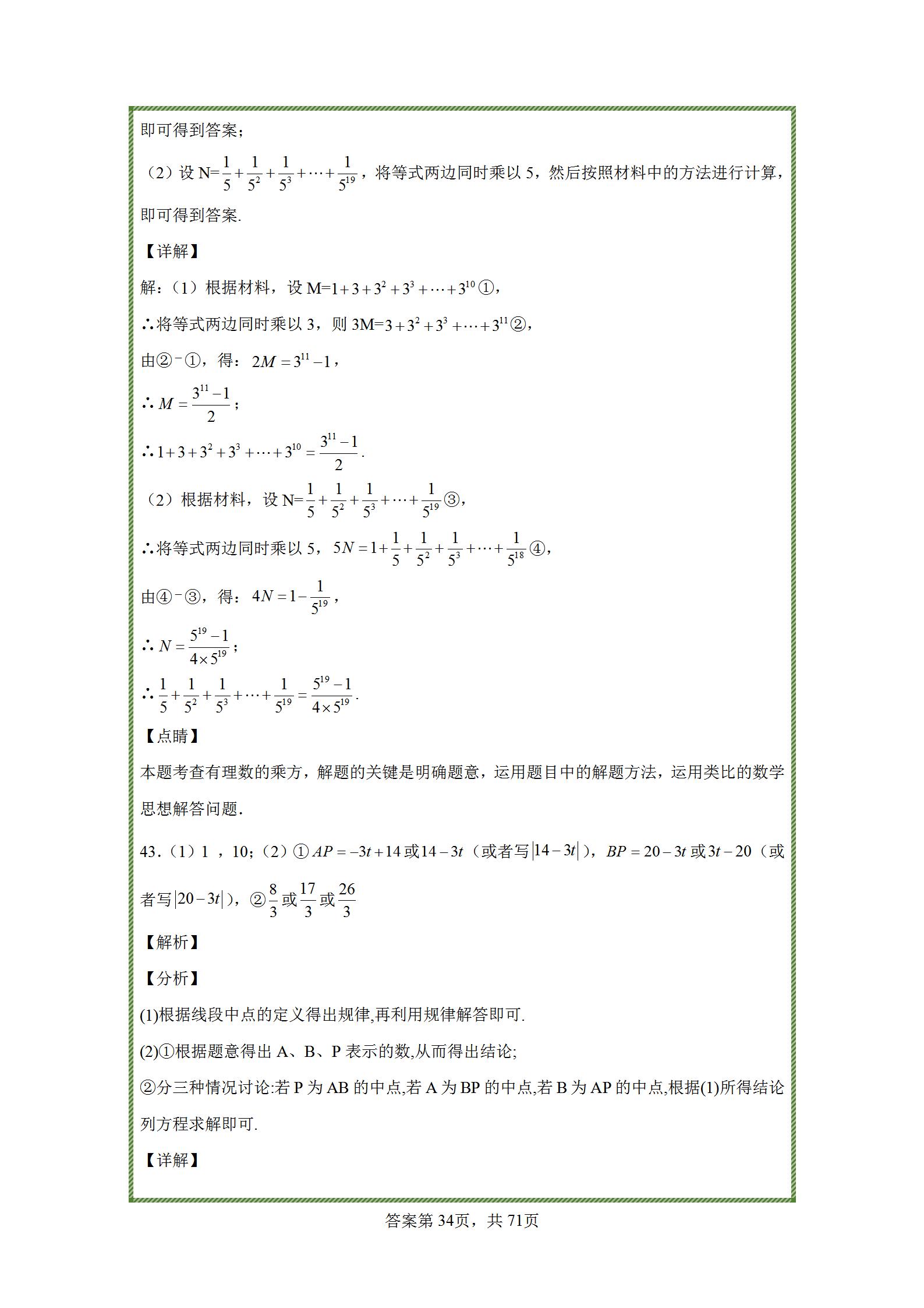 七年级上册有理数练习题难题,七年级上册数学有理数练习题讲解