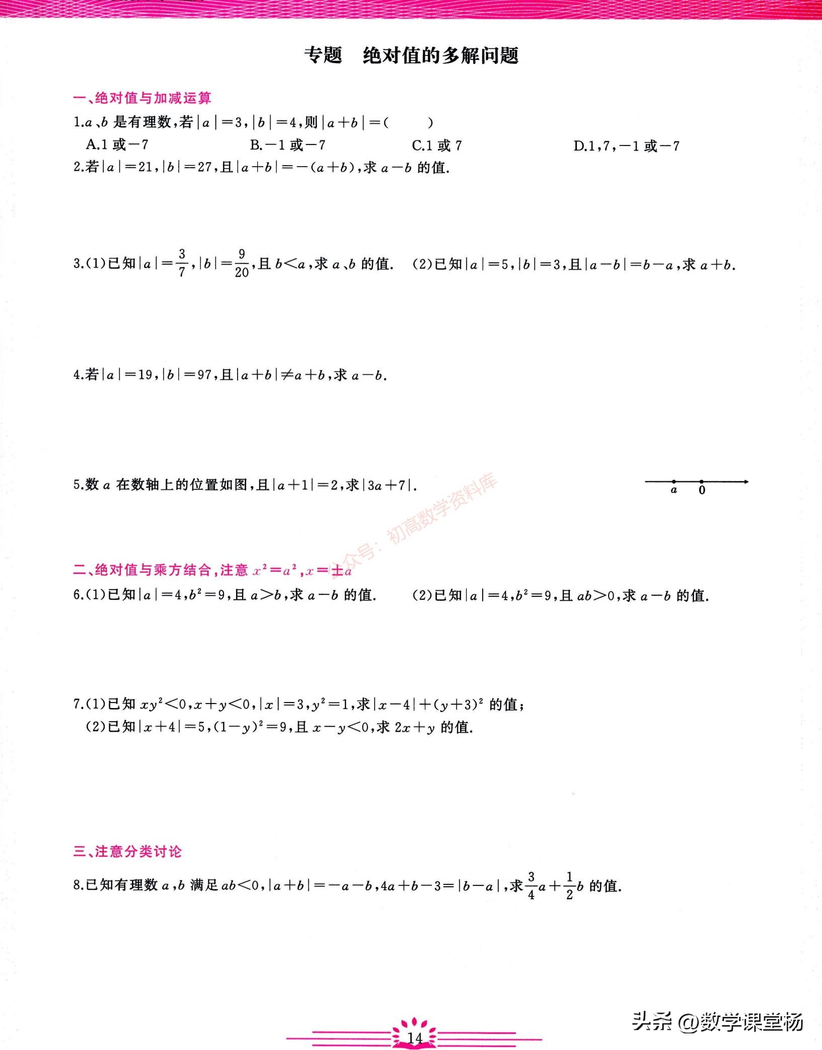 小升初数学知识大集结讲解,小升初数学专题求减数