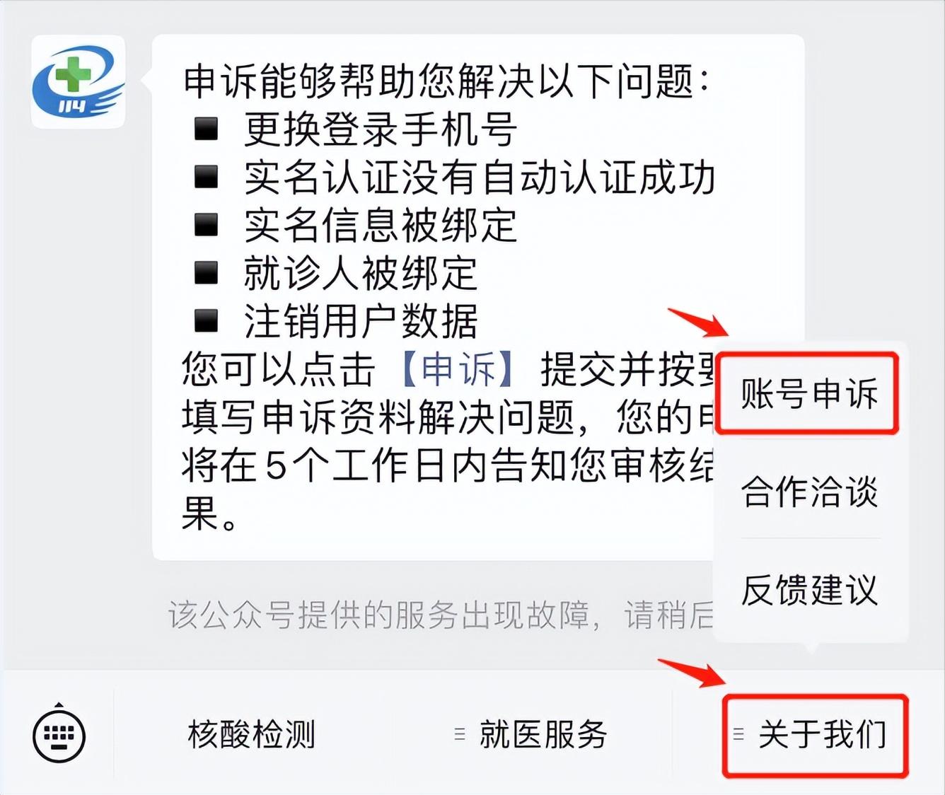 北京114预约挂号平台实名信息怎么解绑？